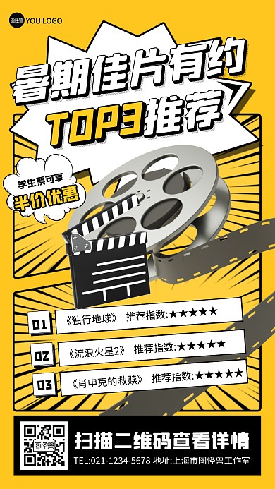 暑期电影特惠宣传黄色漫画风漫画海报
