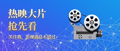 电影影视公众封面