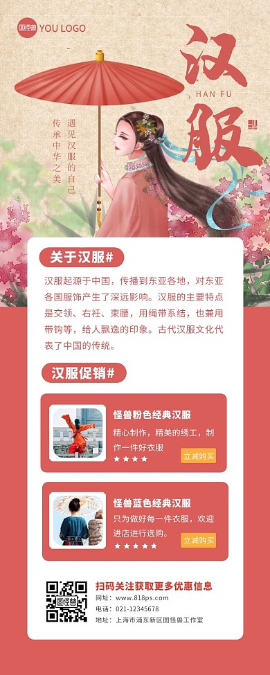 汉服樱花促销活动古风美女粉色营销长图