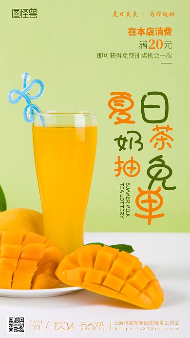 夏日抽奖果汁黄色白色简约风摄影图海报