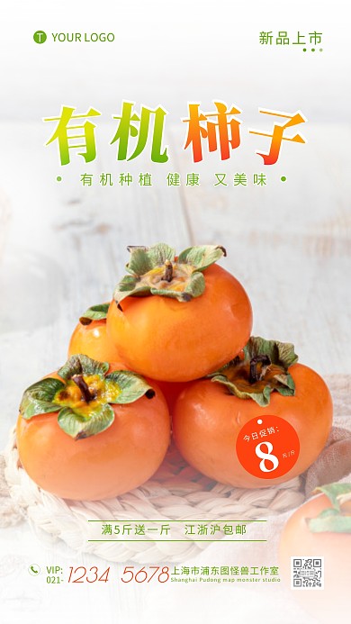 有机水果柿子宣传促销摄影图海报