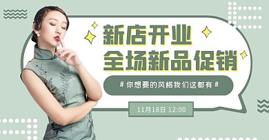简约绿色新店开业促销banner