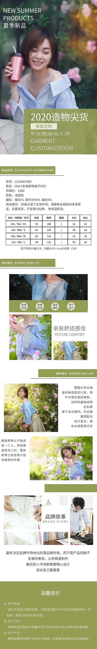 造物节夏季女装淘宝电商详情页