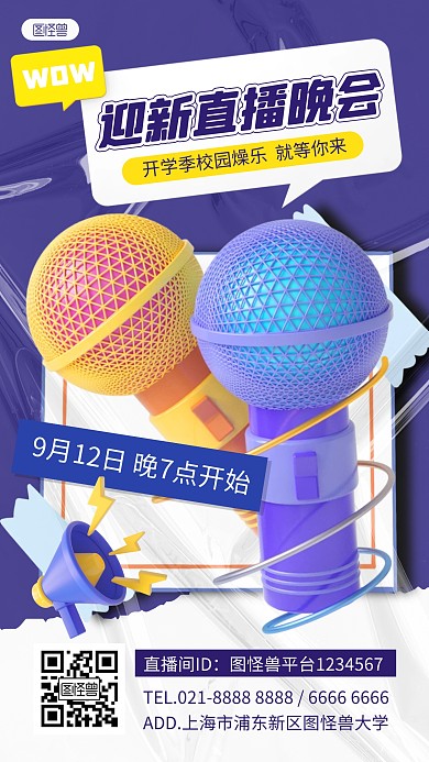 迎新直播晚会开学季音乐会蓝色3D立体海报