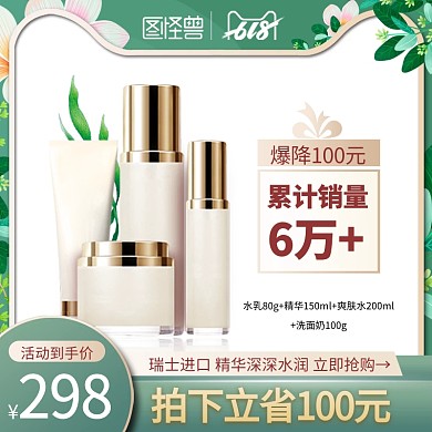 淘宝天猫618美妆主图直通车