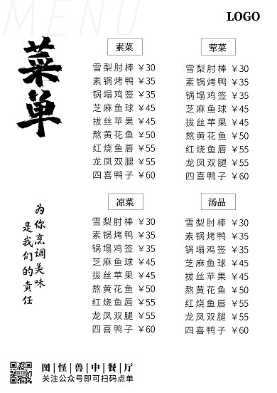 512母亲节餐饮美食中国风水墨菜单