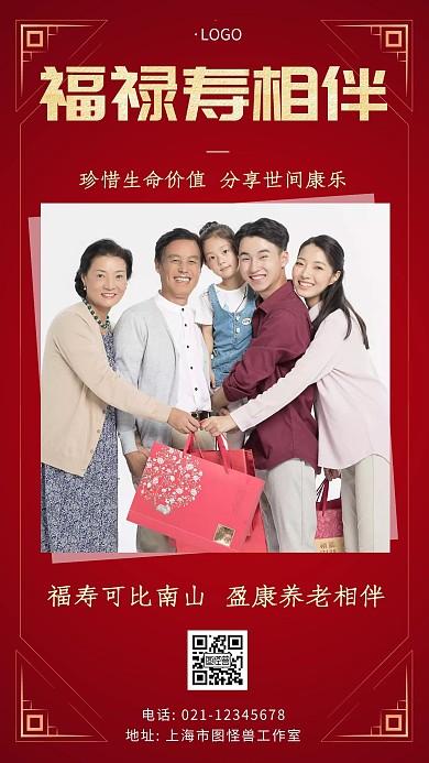 福禄寿喜字红色喜庆简约祝福宣传手机海报