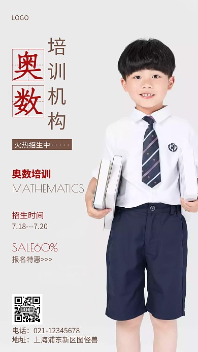 奥数培训机构宣传简约摄影图手机营销海报