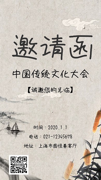 中国传统文化大会邀请函