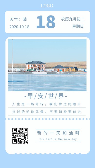 蓝色简约摄影文艺早安简单免费日签