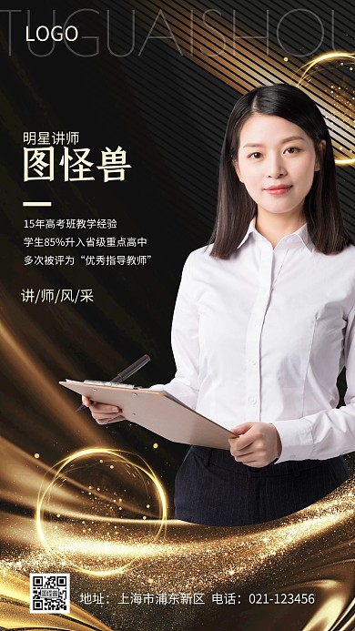 讲师介绍教师风采简约摄影黑金手机海报