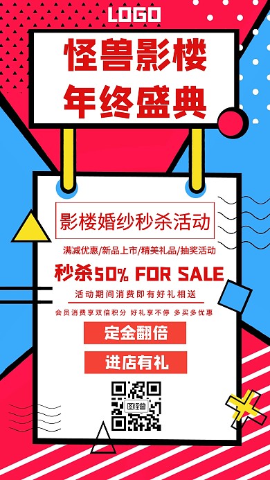 影楼年终盛典优惠促销创意手机海报