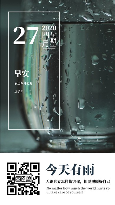 下雨了简约大气早安日签