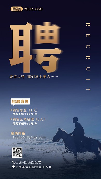 招聘深色系岗位介绍简约海报