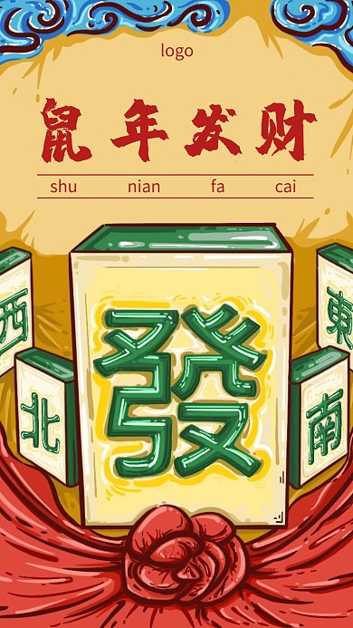 手绘插画风鼠年发财手机海报