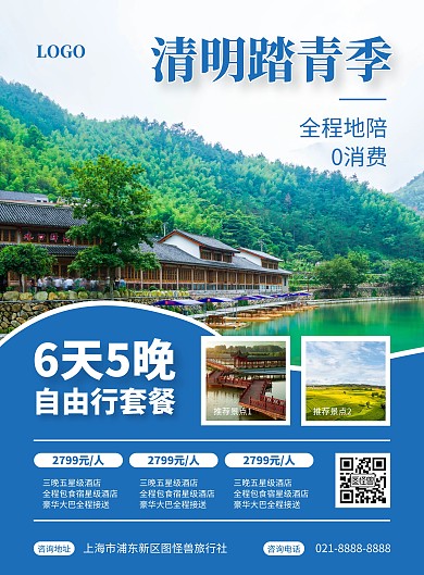 清明踏青旅游宣传竖版海报