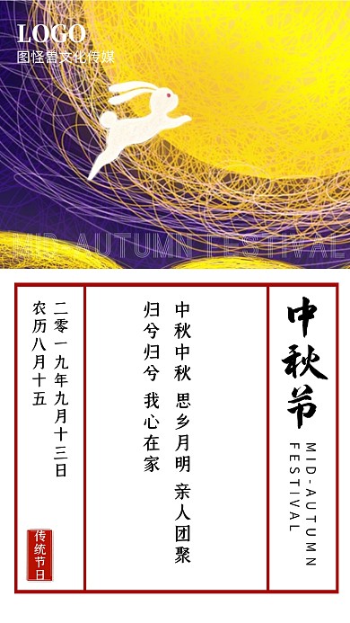 中秋八月十五玉兔奔月简约日签