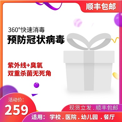 抗病毒紫外线消毒灯淘宝主图