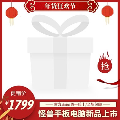 怪兽平板电脑新品上市红色简约电商主图