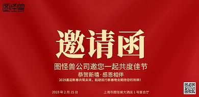 春节邀请函横版海报