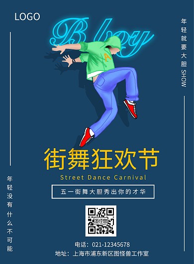 五一劳动节街舞活动蓝色宣传海报
