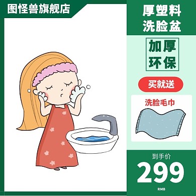 洗脸盆送毛巾淘宝活动绿白简约直通车