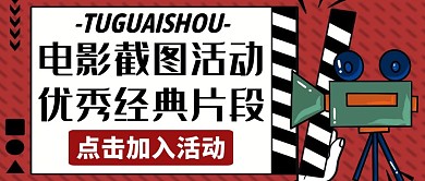 电影截图红色卡通简约公众号封面