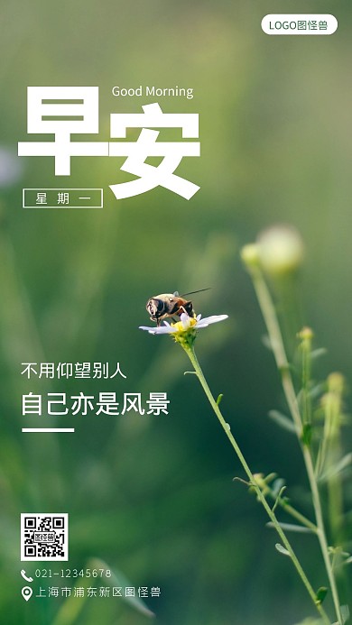 周一早安励志鸡汤手机摄影图海报