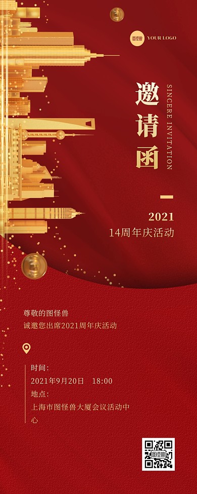 红金大气商务周年庆活动邀请函宣传营销长图