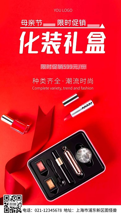 母亲节礼物促销红色简约风摄影图海报