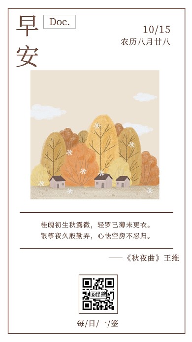 古风秋天日签