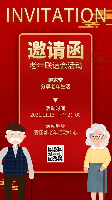 老年联谊活动红色金色电子邀请函