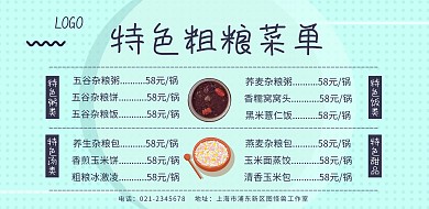 粗粮菜单海报价格表横版简约