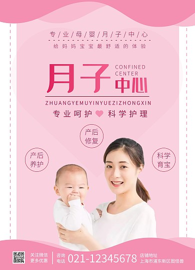 粉色简约月子中心DM单