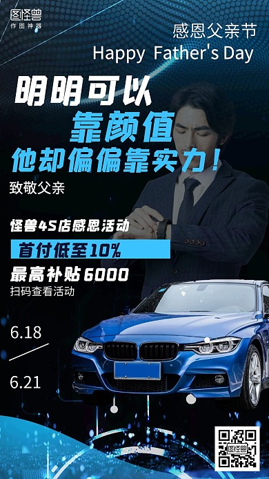 大气父亲节汽车促销海报