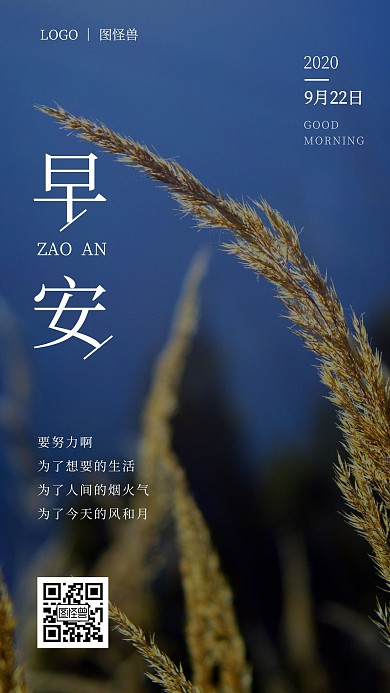 简约大气清新9月2日早安励志日签