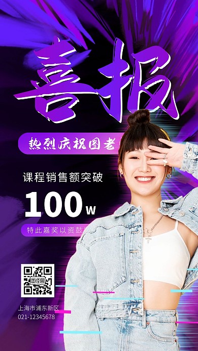 简约炫酷紫色创意销售贺报手机海报