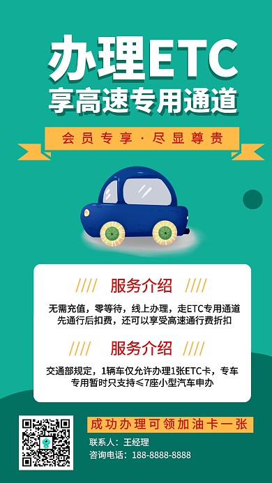 ETC办理宣传简约风手机海报