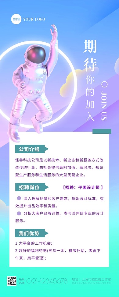 炫酷渐变创意企业招聘宣传招募营销长图