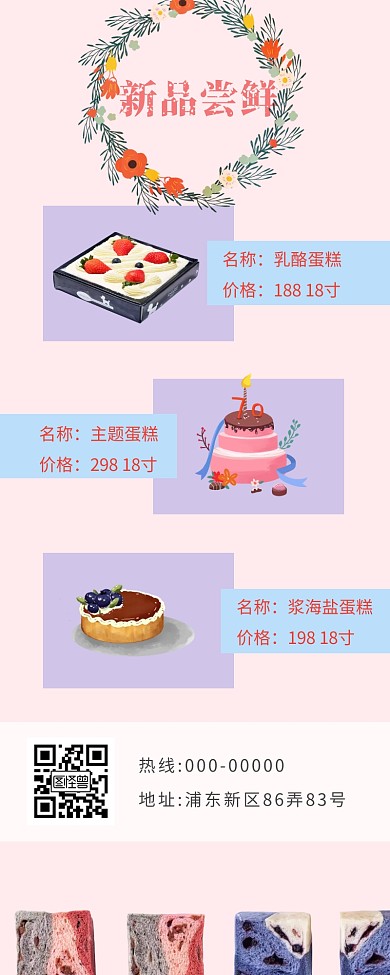 粉色甜品奶茶店新品促销简约宣传营销长图