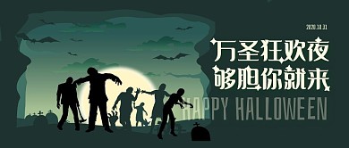 万圣节专场游乐园解密宣传公众号封面首图