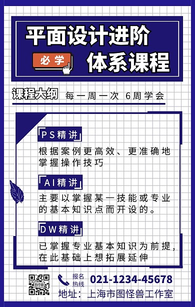设计培训班手机海报