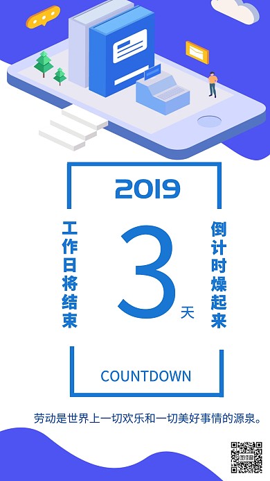 2019年工作日倒计时创意手机海报