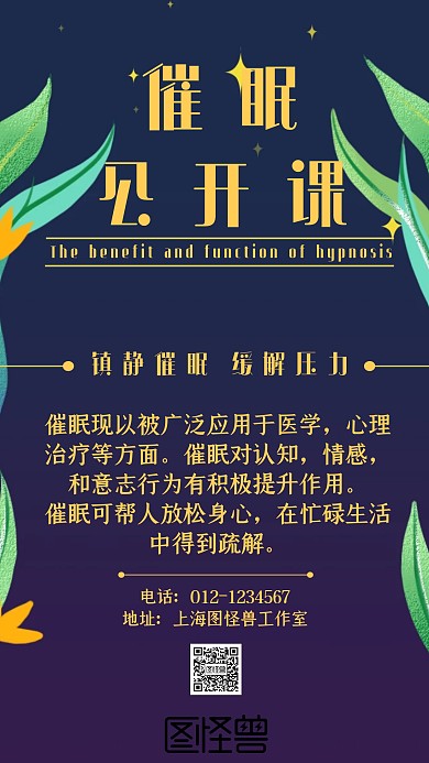 蓝色清新手绘卡通催眠公开课手机海报