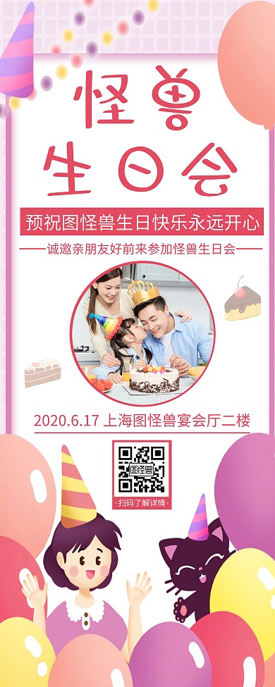简约创意卡通生日会易拉宝