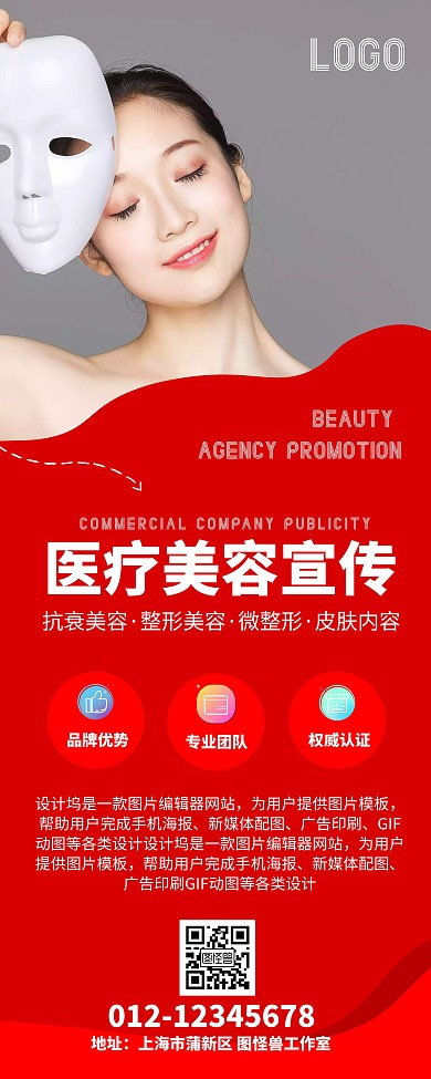 女士医疗美容机构红色宣传海报