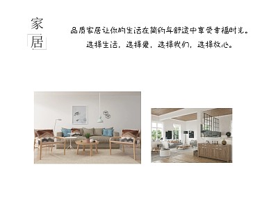 家居品质图片白色简约横版配图