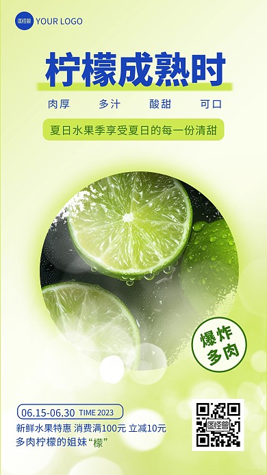 夏季柠檬促销小清新产品海报