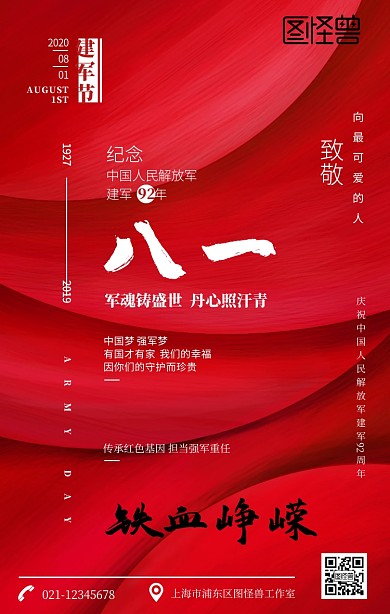 八一建军节宣传红色简约风手机海报