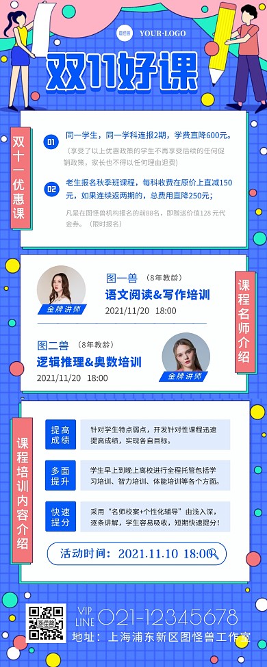 双十一课程招生宣传海报营销长图